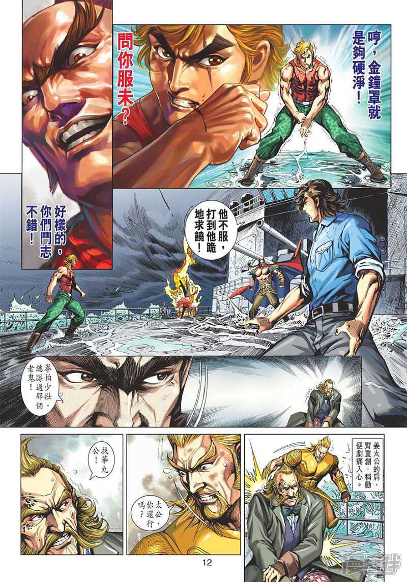 【新著龙虎门】漫画-（第612卷）章节漫画下拉式图片-第11张图片