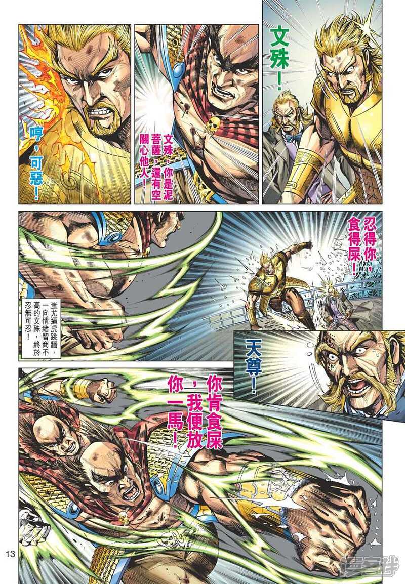 【新著龙虎门】漫画-（第612卷）章节漫画下拉式图片-第12张图片