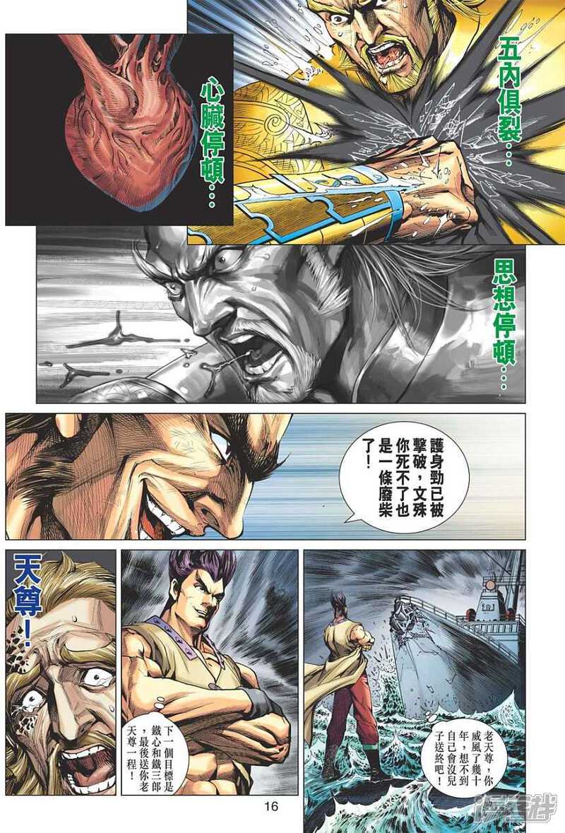 【新著龙虎门】漫画-（第612卷）章节漫画下拉式图片-第15张图片