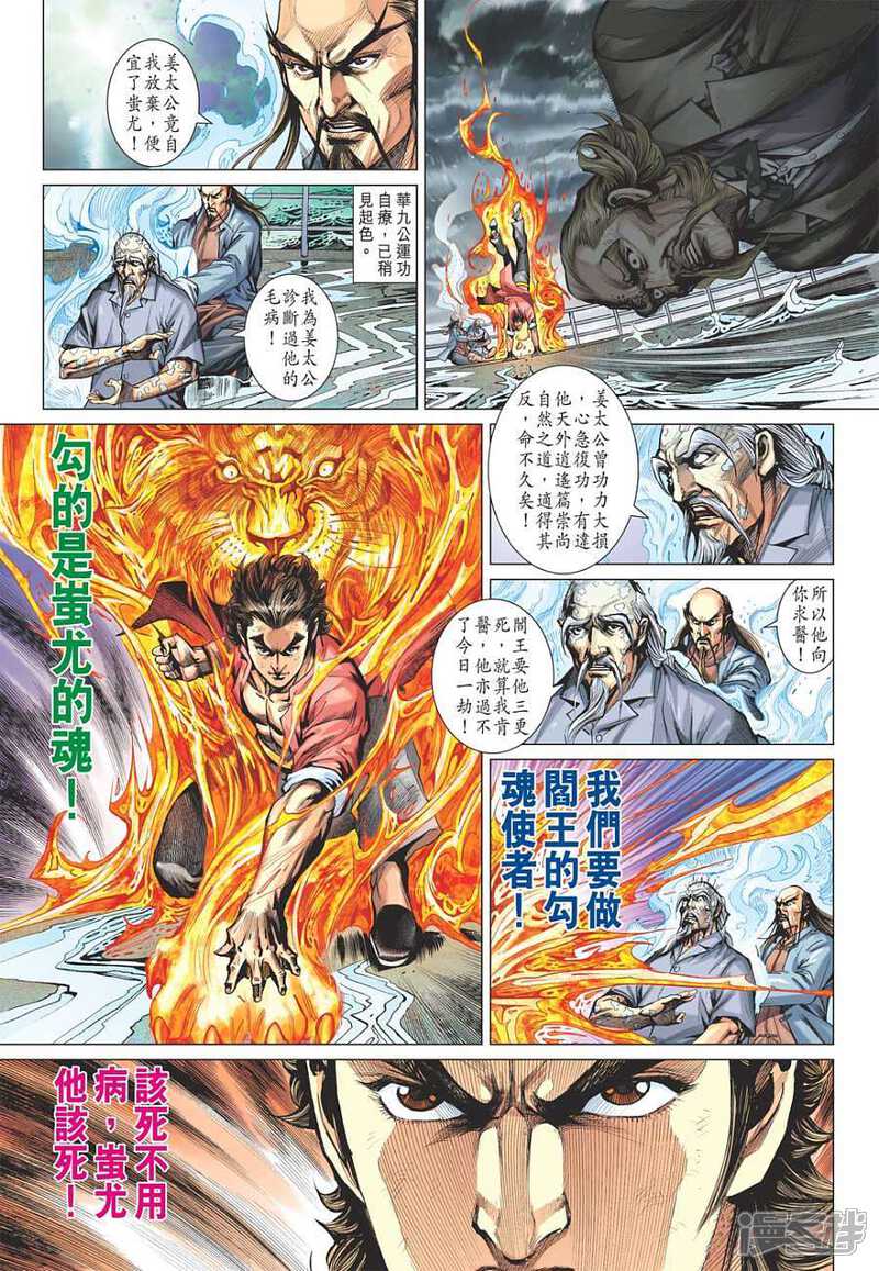 【新著龙虎门】漫画-（第612卷）章节漫画下拉式图片-第20张图片