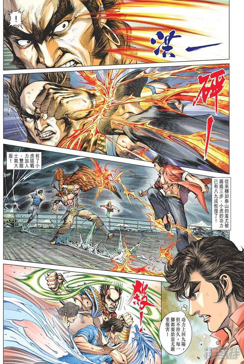 【新著龙虎门】漫画-（第612卷）章节漫画下拉式图片-第22张图片
