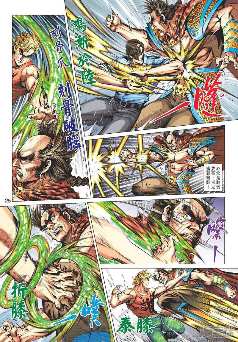 【新著龙虎门】漫画-（第612卷）章节漫画下拉式图片-第23张图片