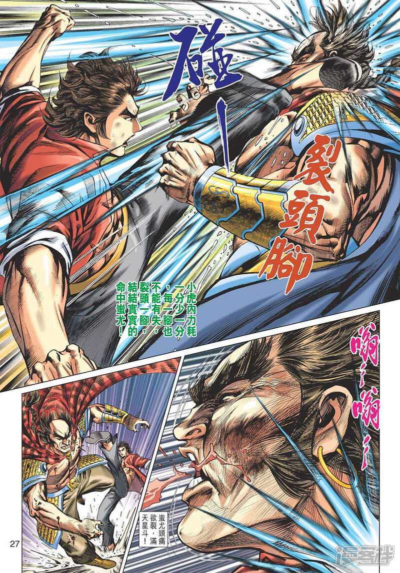 【新著龙虎门】漫画-（第612卷）章节漫画下拉式图片-第25张图片