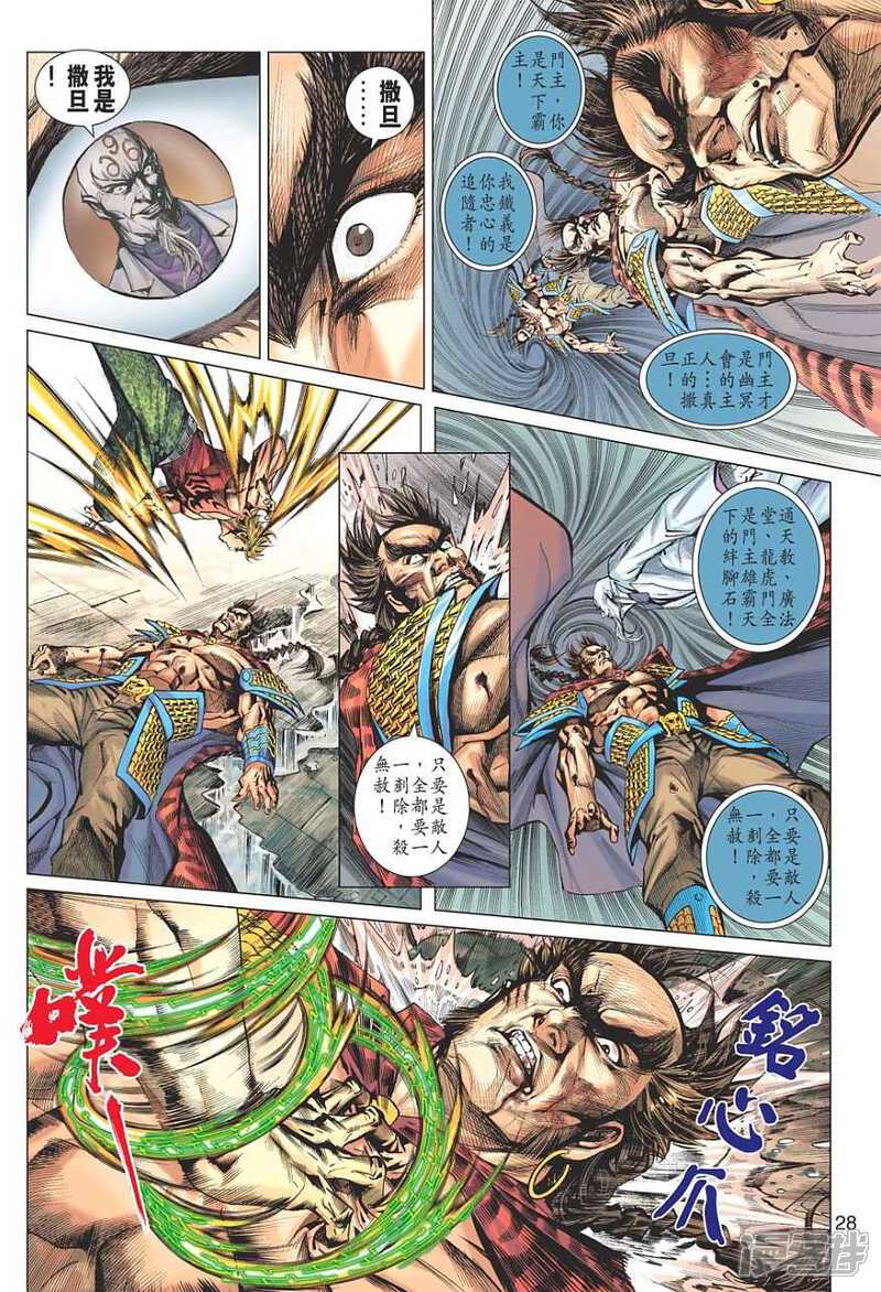 【新著龙虎门】漫画-（第612卷）章节漫画下拉式图片-第26张图片