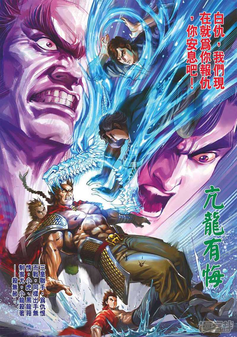 【新著龙虎门】漫画-（第612卷）章节漫画下拉式图片-第29张图片