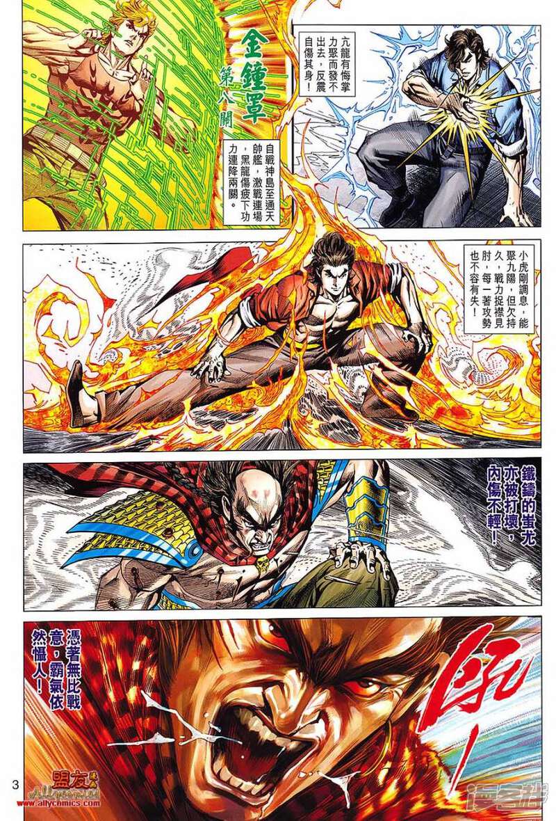 【新著龙虎门】漫画-（第613话）章节漫画下拉式图片-第3张图片