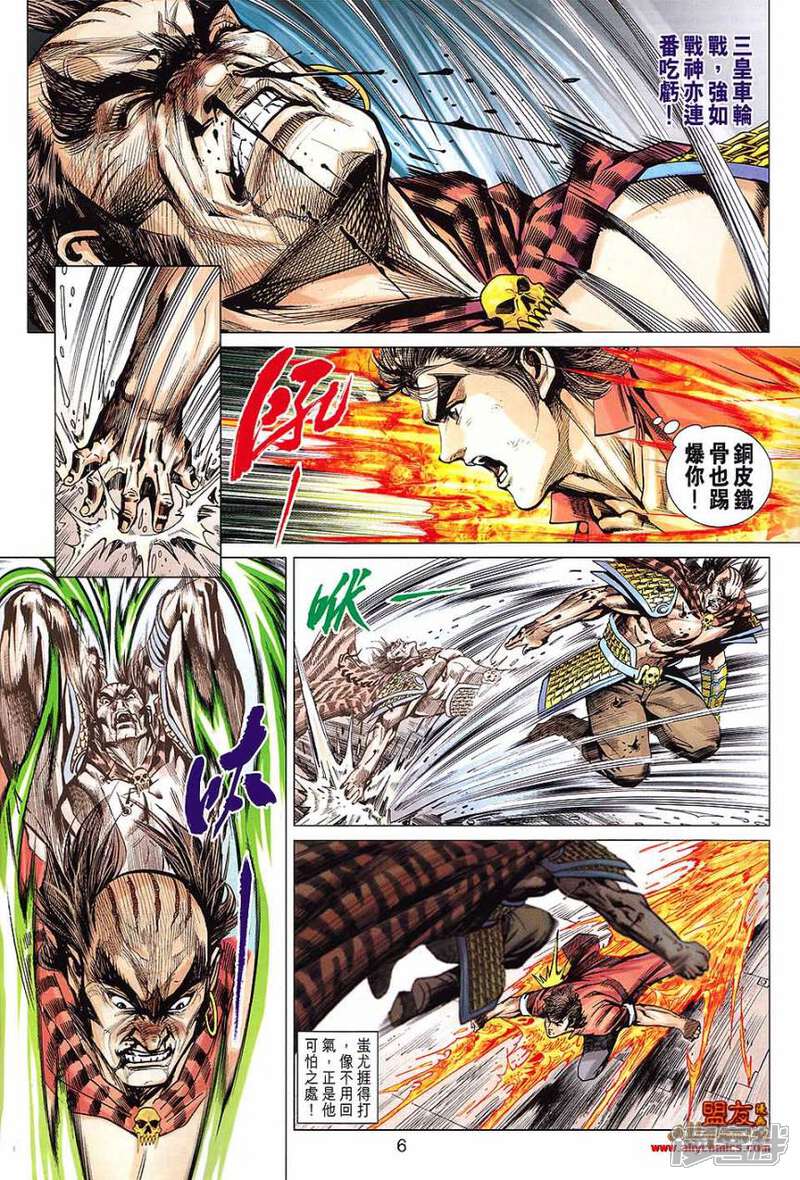 【新著龙虎门】漫画-（第613话）章节漫画下拉式图片-第6张图片