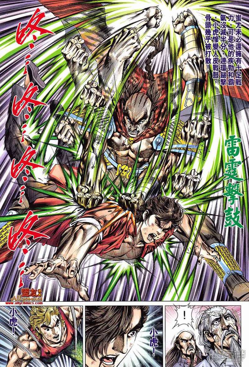 【新著龙虎门】漫画-（第613话）章节漫画下拉式图片-第7张图片