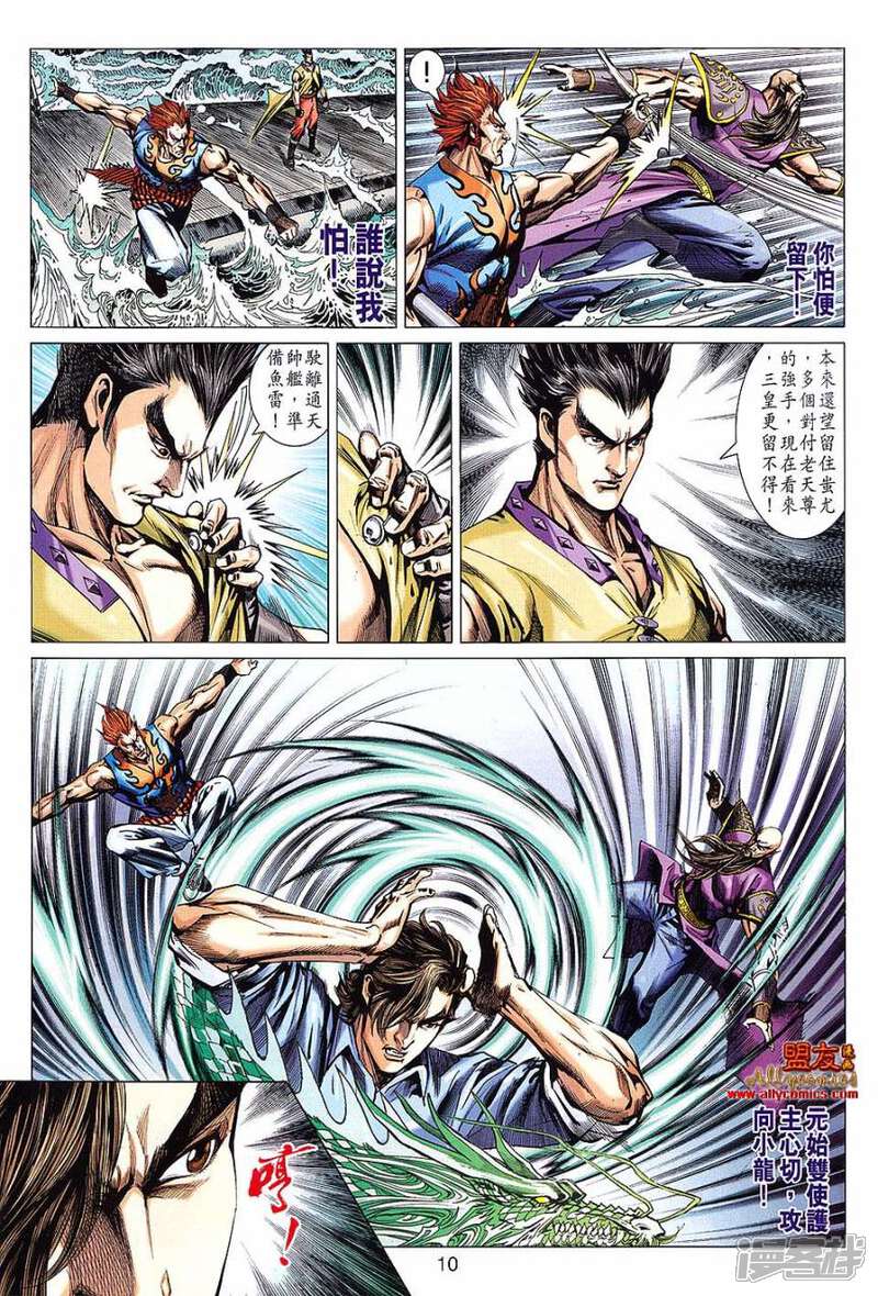 【新著龙虎门】漫画-（第613话）章节漫画下拉式图片-第10张图片