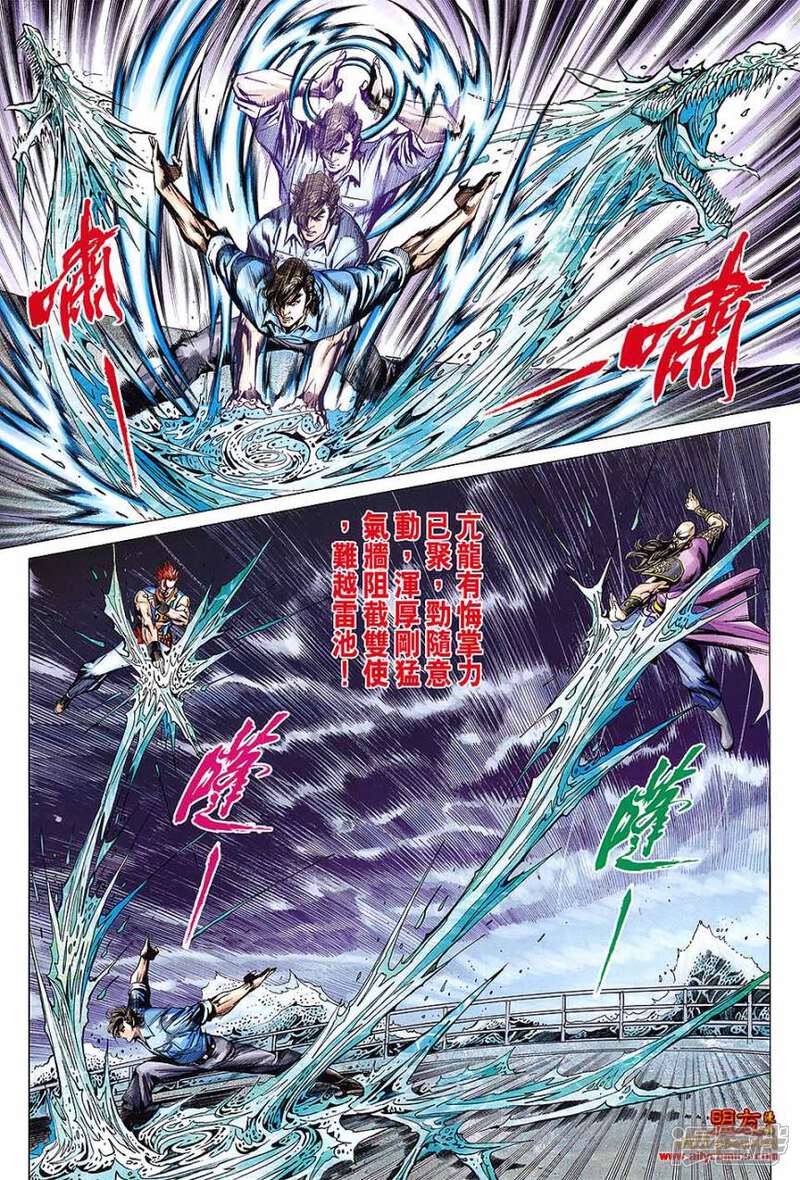 【新著龙虎门】漫画-（第613话）章节漫画下拉式图片-第11张图片