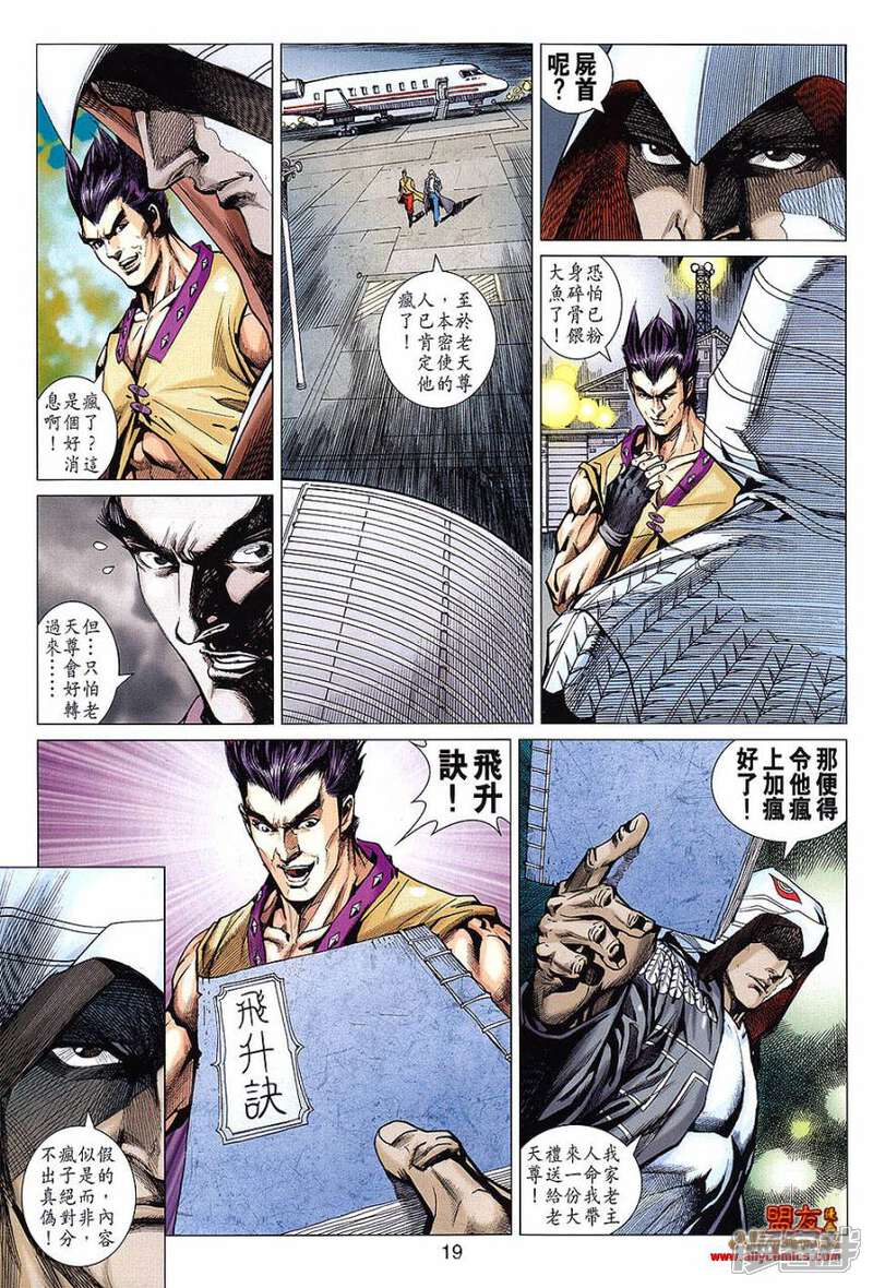 【新著龙虎门】漫画-（第613话）章节漫画下拉式图片-第17张图片