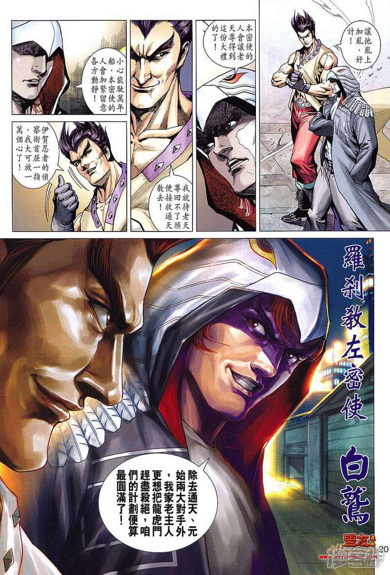 【新著龙虎门】漫画-（第613话）章节漫画下拉式图片-第18张图片