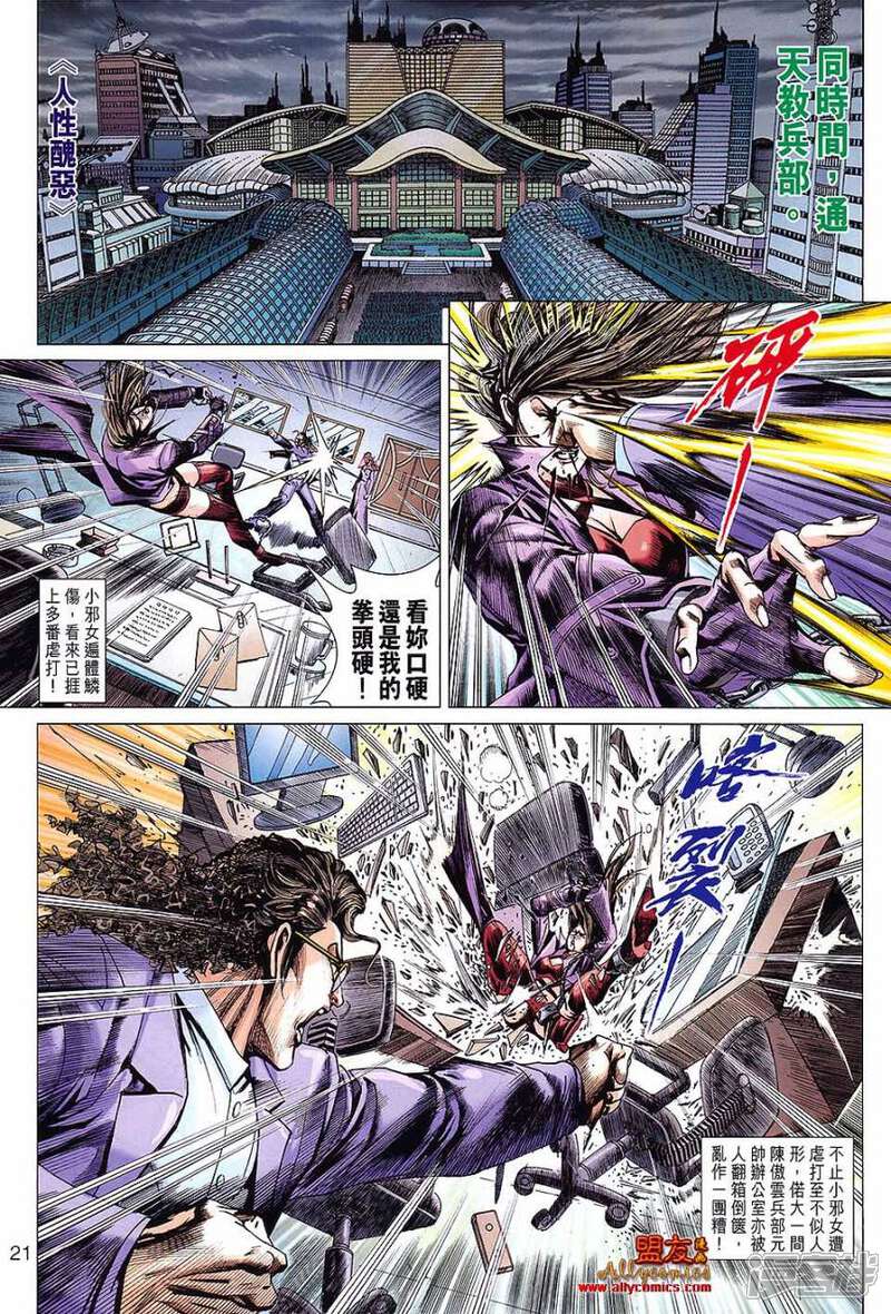 【新著龙虎门】漫画-（第613话）章节漫画下拉式图片-第19张图片