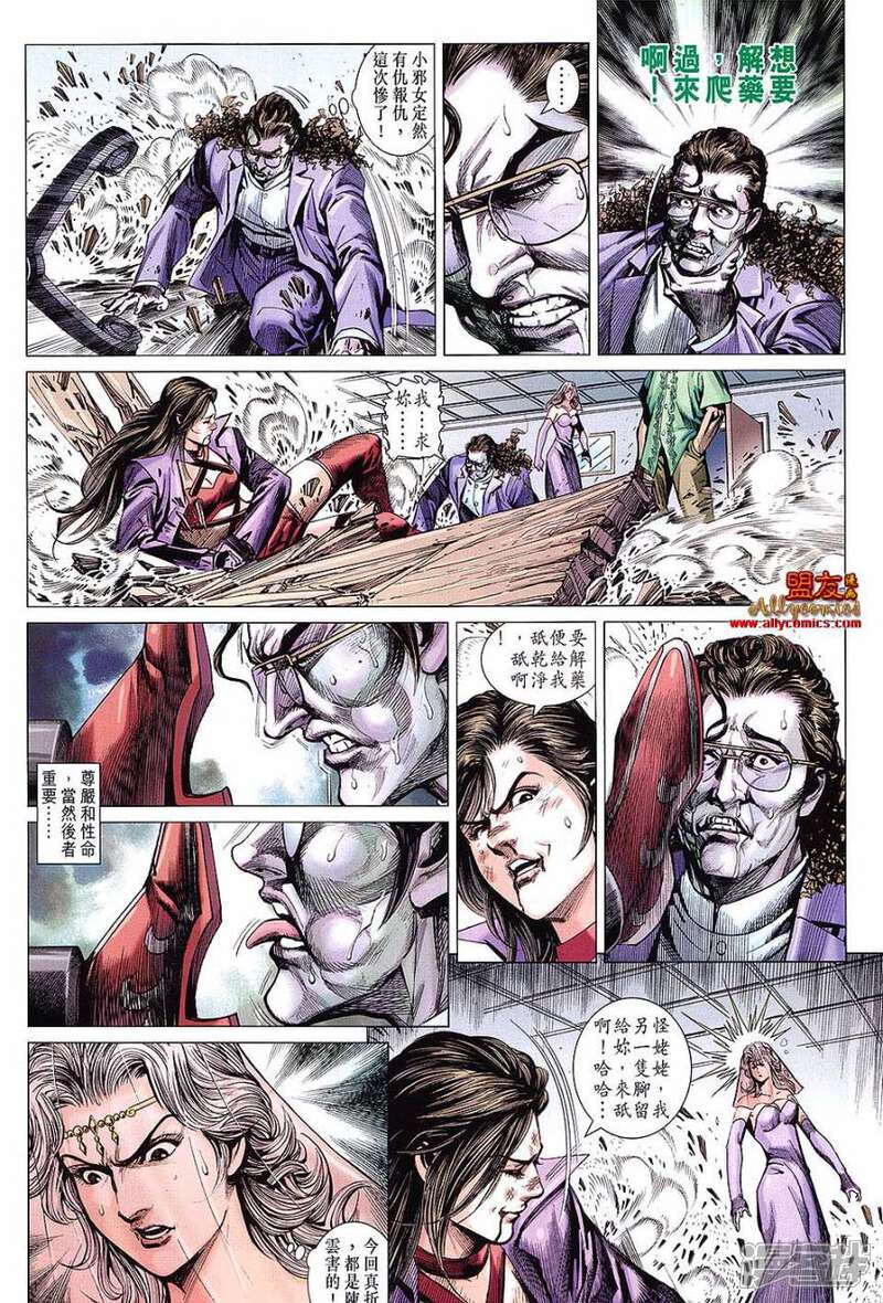 【新著龙虎门】漫画-（第613话）章节漫画下拉式图片-第22张图片