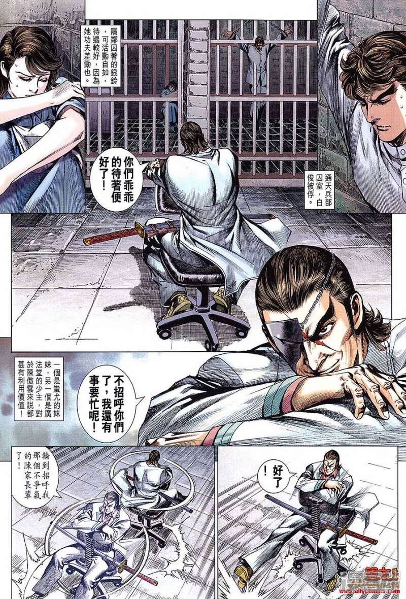 【新著龙虎门】漫画-（第613话）章节漫画下拉式图片-第23张图片