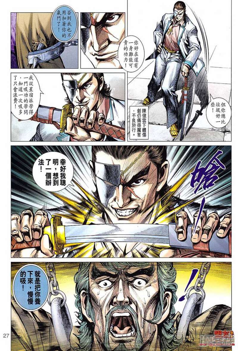 【新著龙虎门】漫画-（第613话）章节漫画下拉式图片-第25张图片