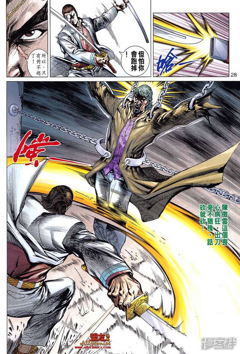 【新著龙虎门】漫画-（第613话）章节漫画下拉式图片-第26张图片