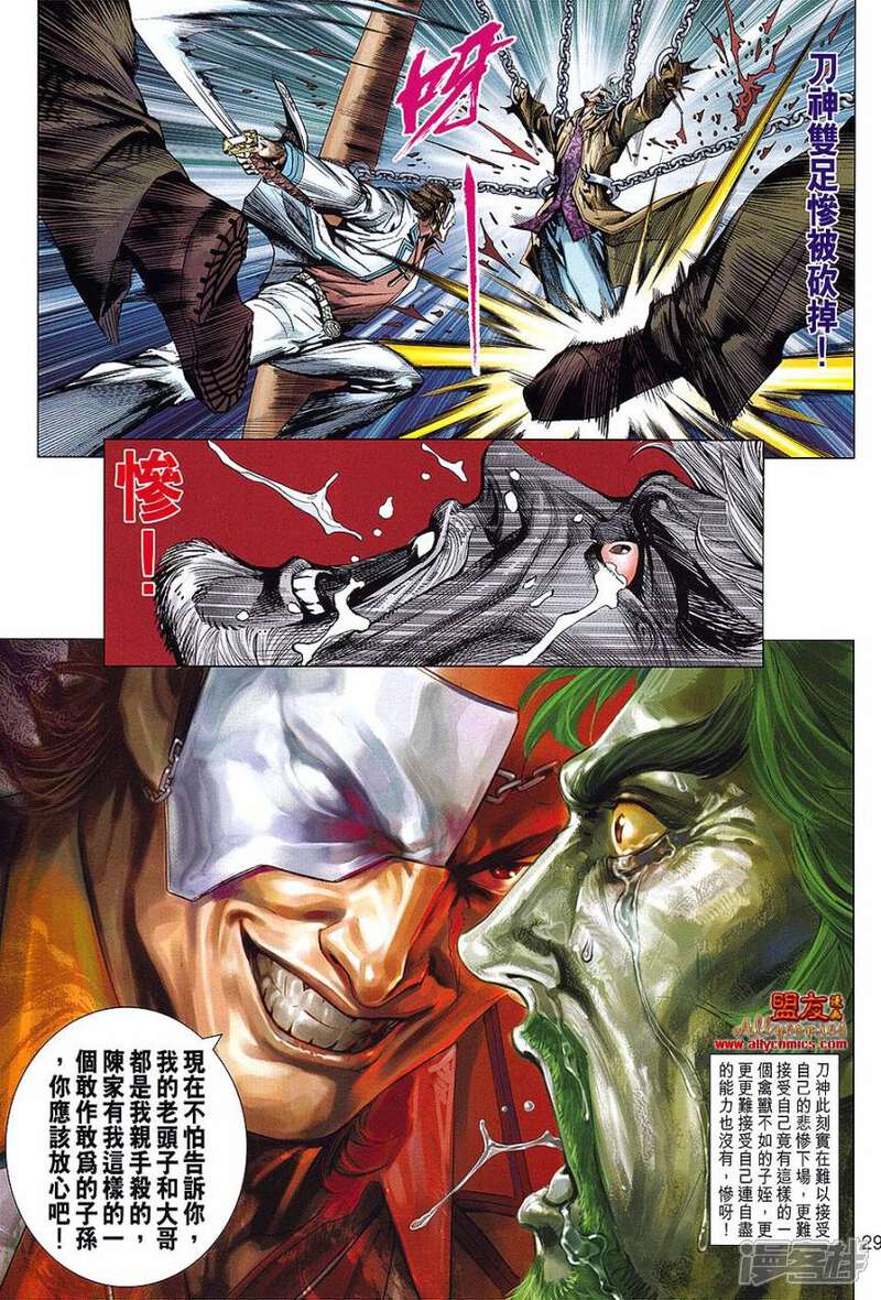 【新著龙虎门】漫画-（第613话）章节漫画下拉式图片-第27张图片