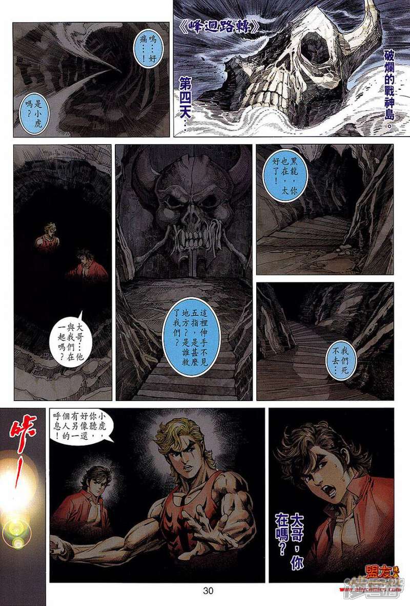 【新著龙虎门】漫画-（第613话）章节漫画下拉式图片-第28张图片