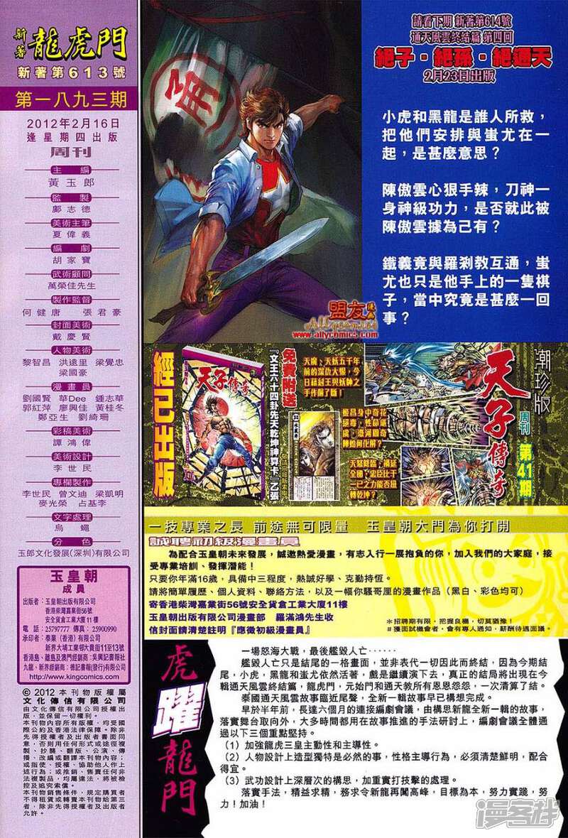 【新著龙虎门】漫画-（第613话）章节漫画下拉式图片-第30张图片
