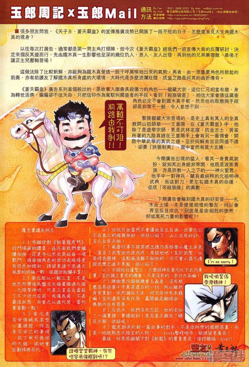 【新著龙虎门】漫画-（第613话）章节漫画下拉式图片-第31张图片