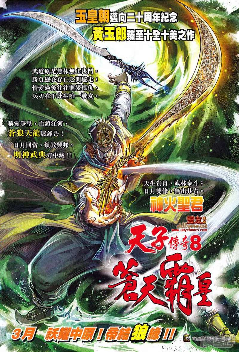 【新著龙虎门】漫画-（第613话）章节漫画下拉式图片-第32张图片