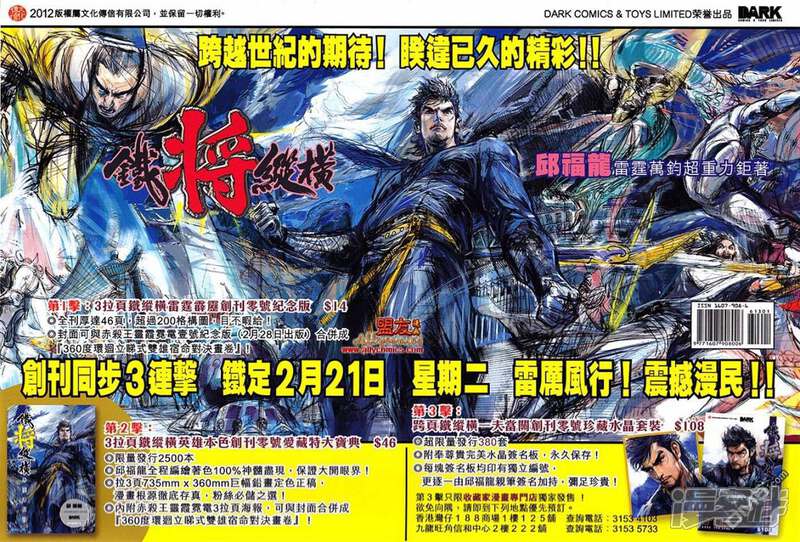 【新著龙虎门】漫画-（第613话）章节漫画下拉式图片-第33张图片