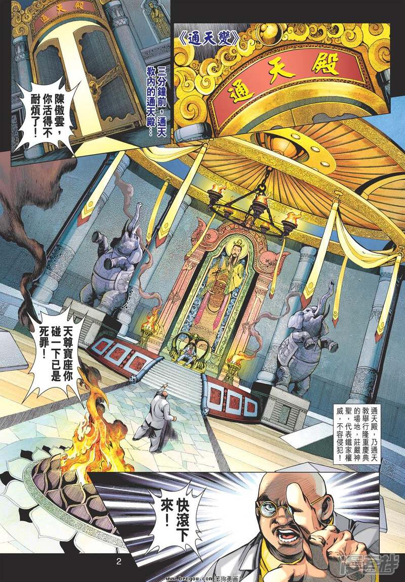 【新著龙虎门】漫画-（第615话）章节漫画下拉式图片-第2张图片
