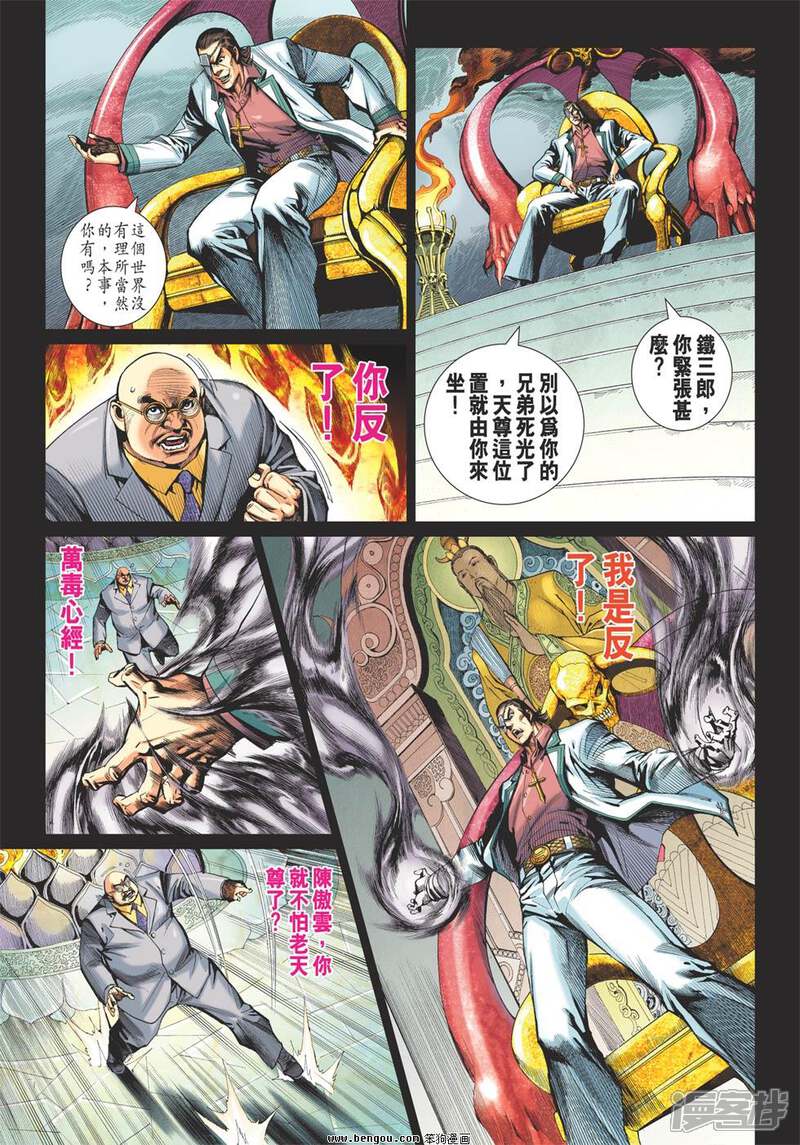 【新著龙虎门】漫画-（第615话）章节漫画下拉式图片-第3张图片