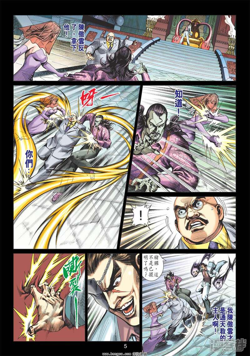 【新著龙虎门】漫画-（第615话）章节漫画下拉式图片-第5张图片