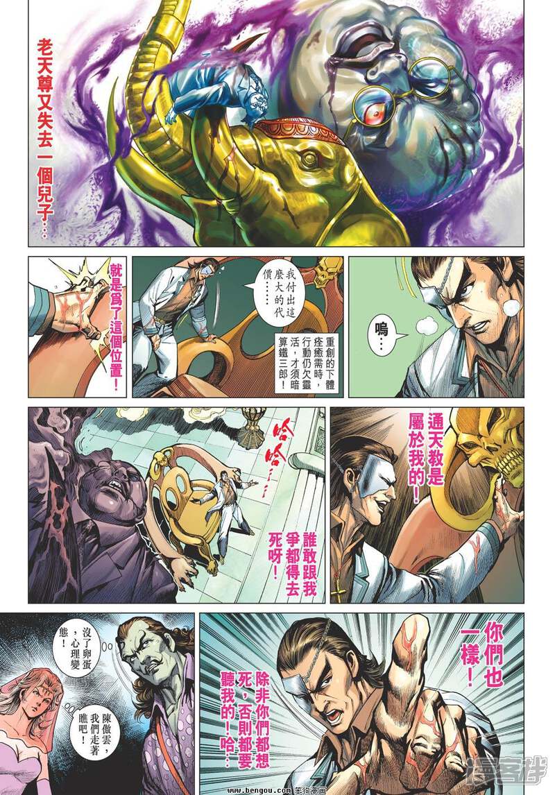 【新著龙虎门】漫画-（第615话）章节漫画下拉式图片-第9张图片
