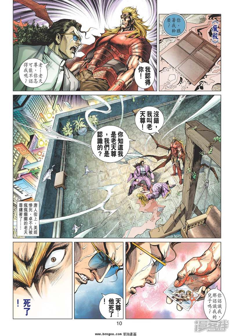 【新著龙虎门】漫画-（第615话）章节漫画下拉式图片-第10张图片