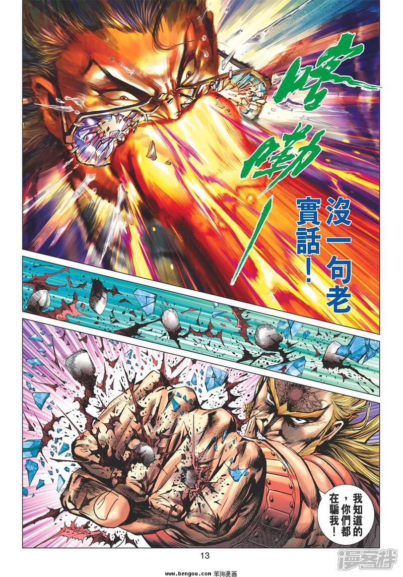 【新著龙虎门】漫画-（第615话）章节漫画下拉式图片-第13张图片