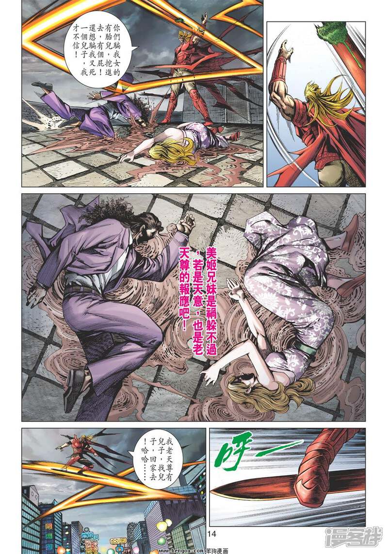 【新著龙虎门】漫画-（第615话）章节漫画下拉式图片-第14张图片