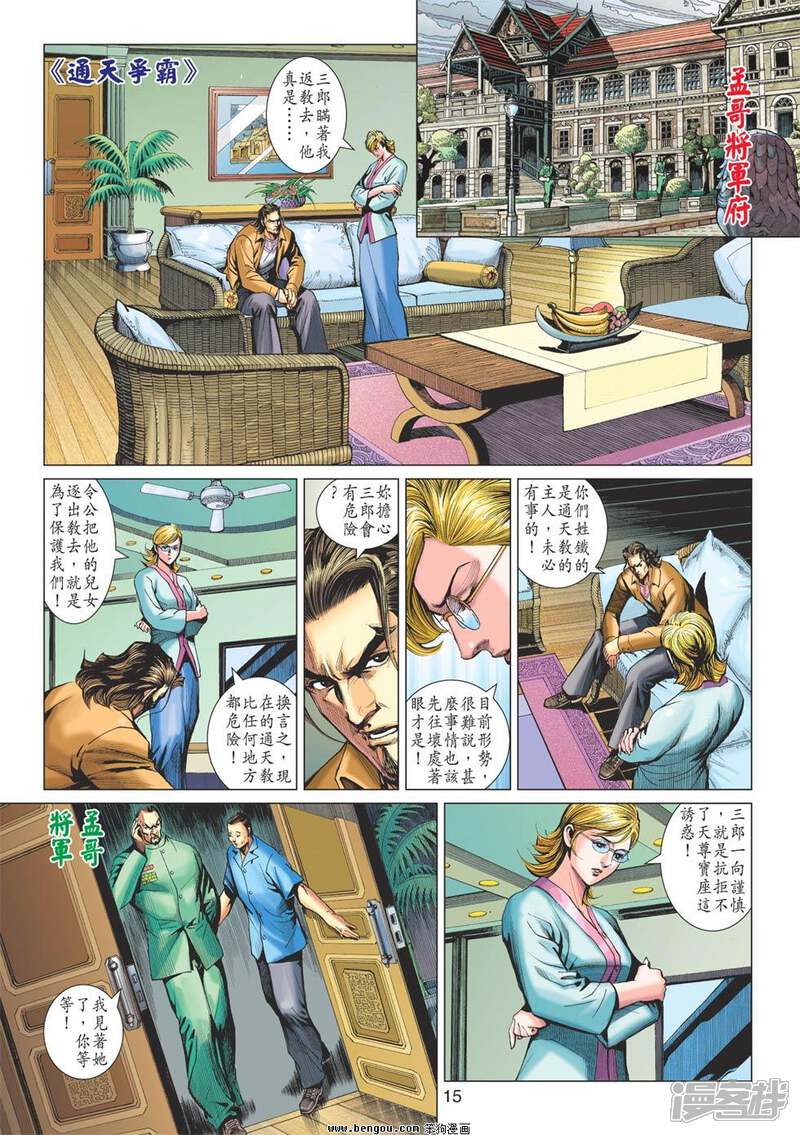 【新著龙虎门】漫画-（第615话）章节漫画下拉式图片-第15张图片