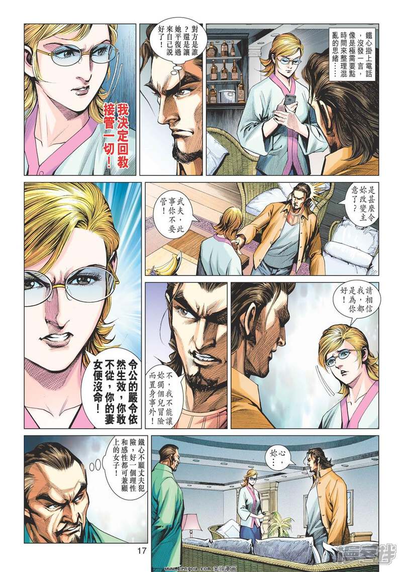 【新著龙虎门】漫画-（第615话）章节漫画下拉式图片-第17张图片