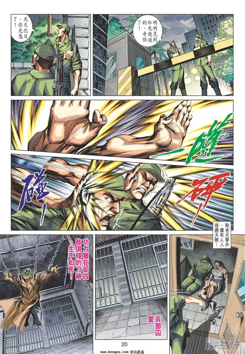 【新著龙虎门】漫画-（第615话）章节漫画下拉式图片-第20张图片