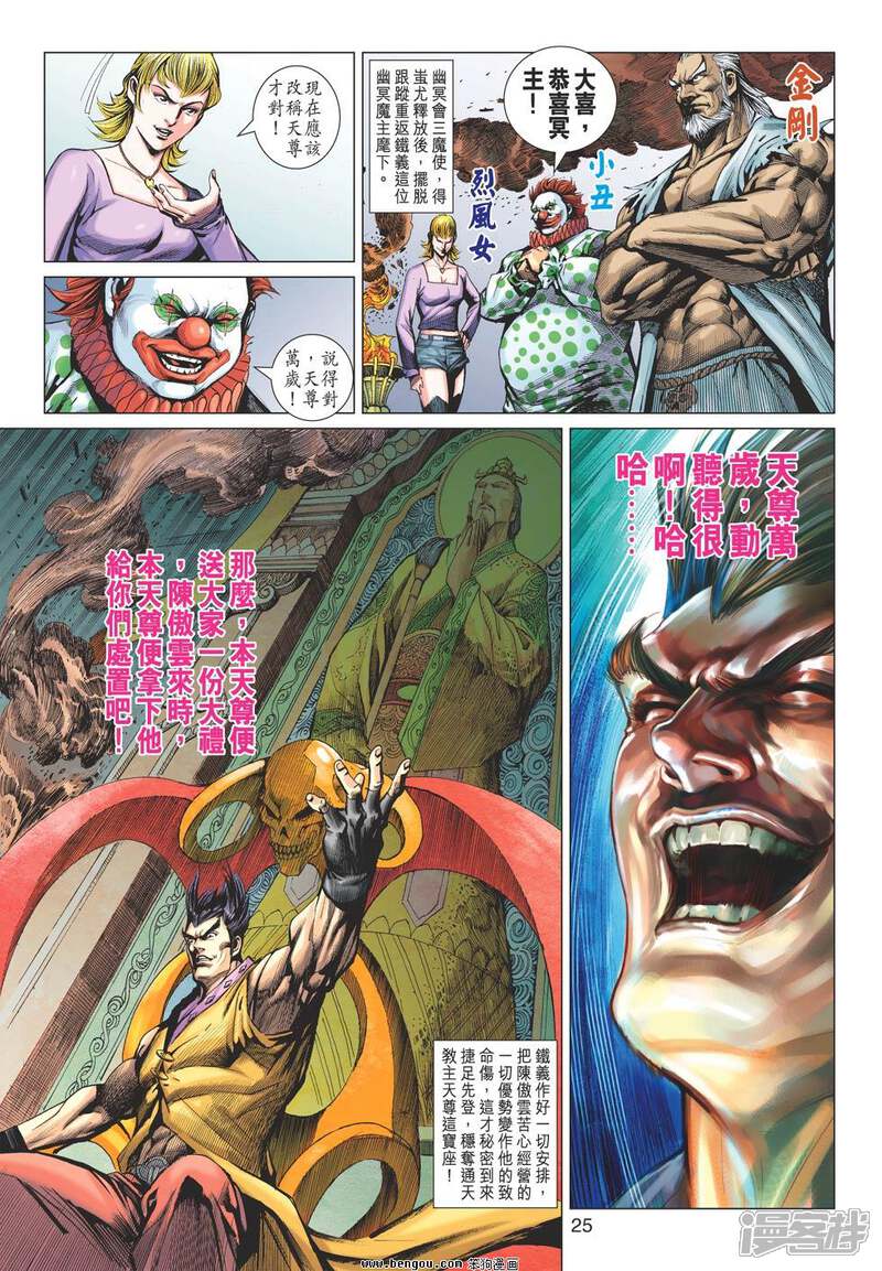 【新著龙虎门】漫画-（第615话）章节漫画下拉式图片-第25张图片