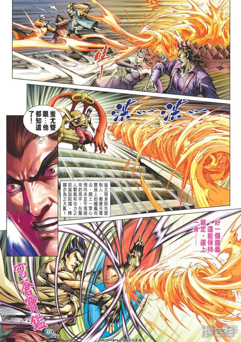 【新著龙虎门】漫画-（第615话）章节漫画下拉式图片-第28张图片