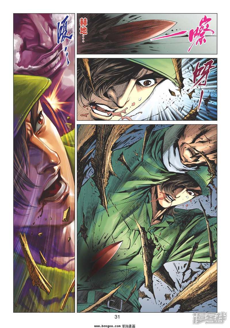 【新著龙虎门】漫画-（第615话）章节漫画下拉式图片-第31张图片