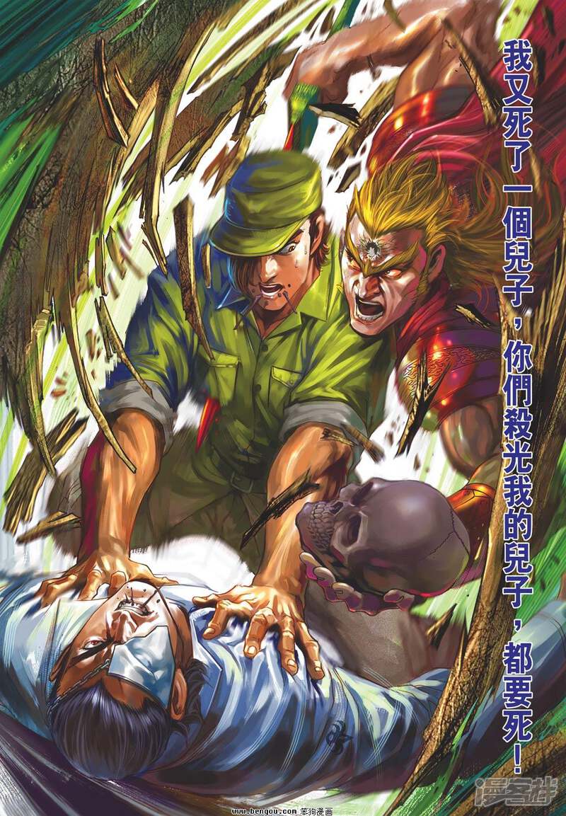 【新著龙虎门】漫画-（第615话）章节漫画下拉式图片-第32张图片