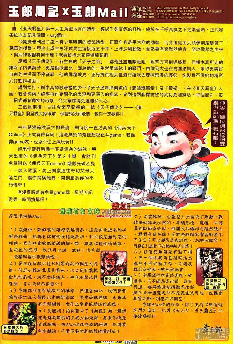 【新著龙虎门】漫画-（第615话）章节漫画下拉式图片-第35张图片