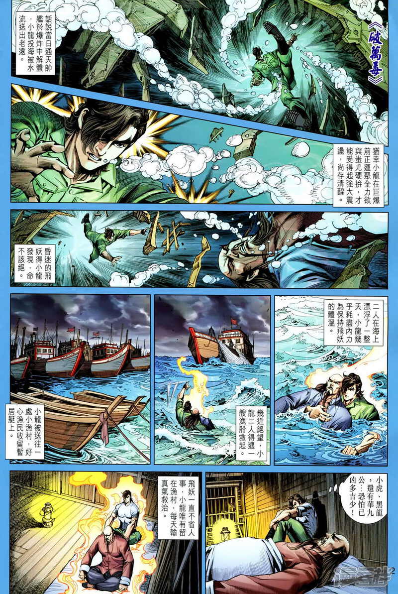【新著龙虎门】漫画-（第617话）章节漫画下拉式图片-第2张图片