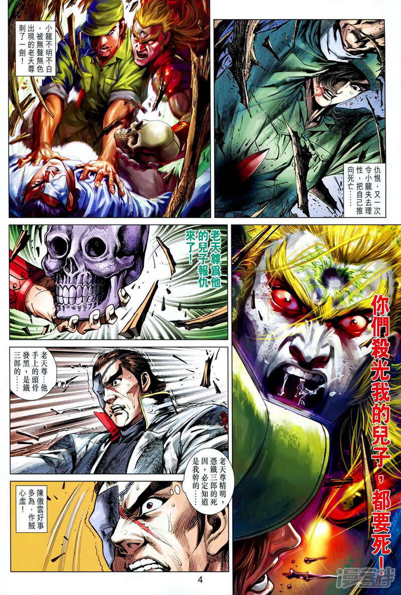 【新著龙虎门】漫画-（第617话）章节漫画下拉式图片-第4张图片