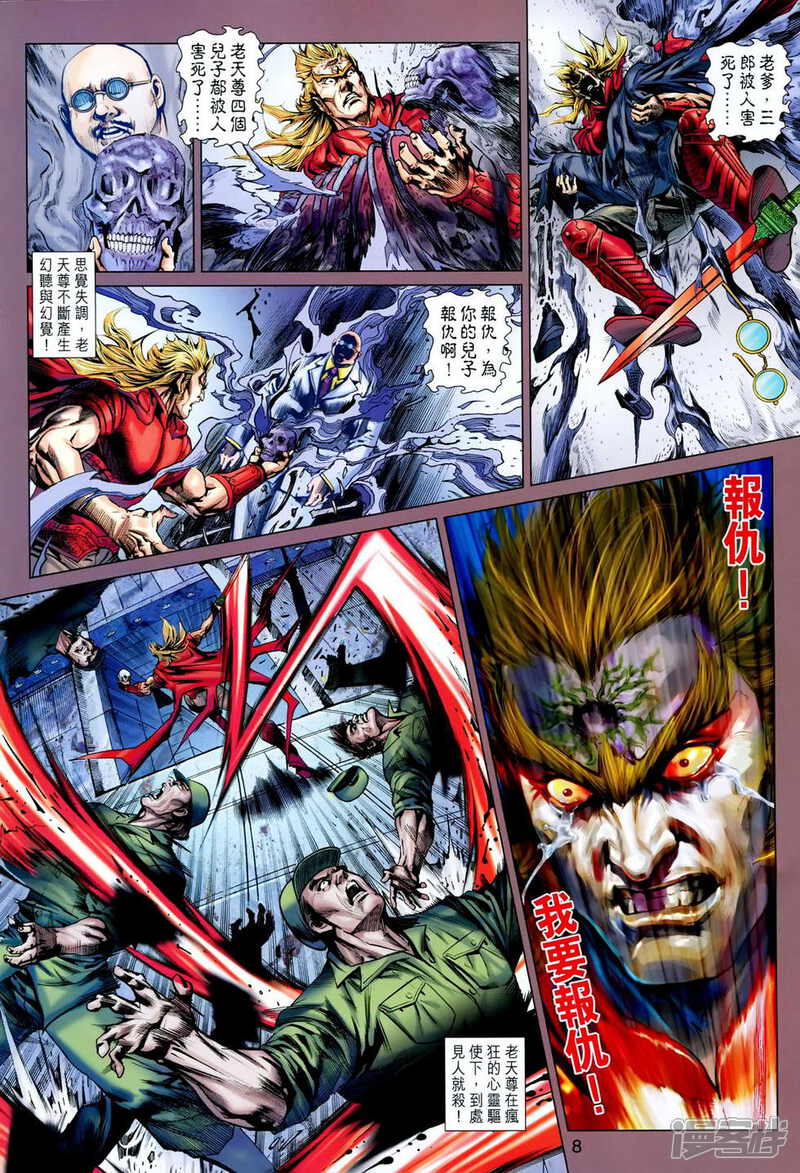【新著龙虎门】漫画-（第617话）章节漫画下拉式图片-第8张图片