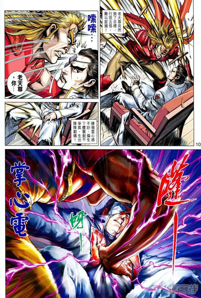 【新著龙虎门】漫画-（第617话）章节漫画下拉式图片-第10张图片
