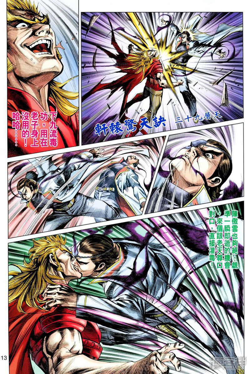 【新著龙虎门】漫画-（第617话）章节漫画下拉式图片-第13张图片