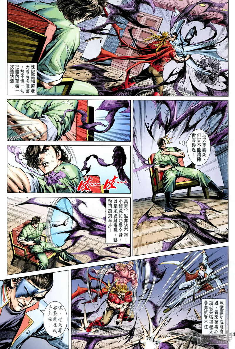 【新著龙虎门】漫画-（第617话）章节漫画下拉式图片-14.jpg