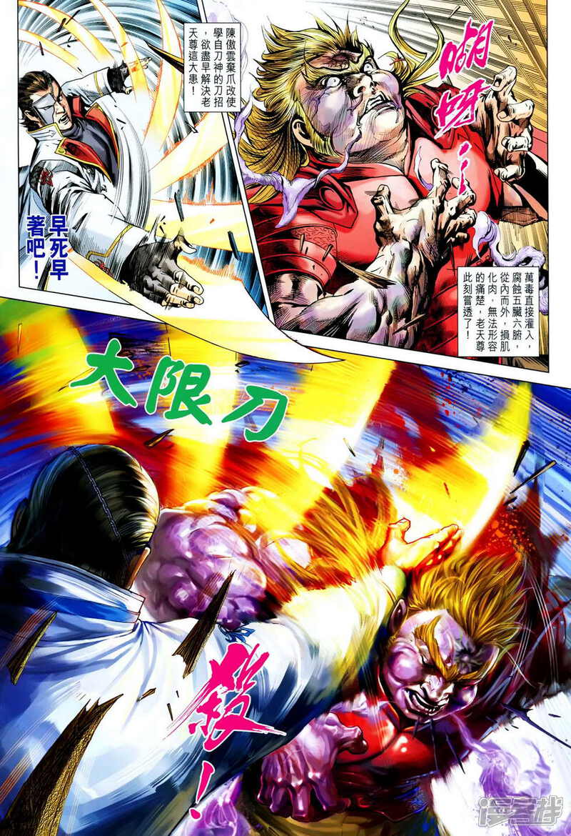 【新著龙虎门】漫画-（第617话）章节漫画下拉式图片-第15张图片