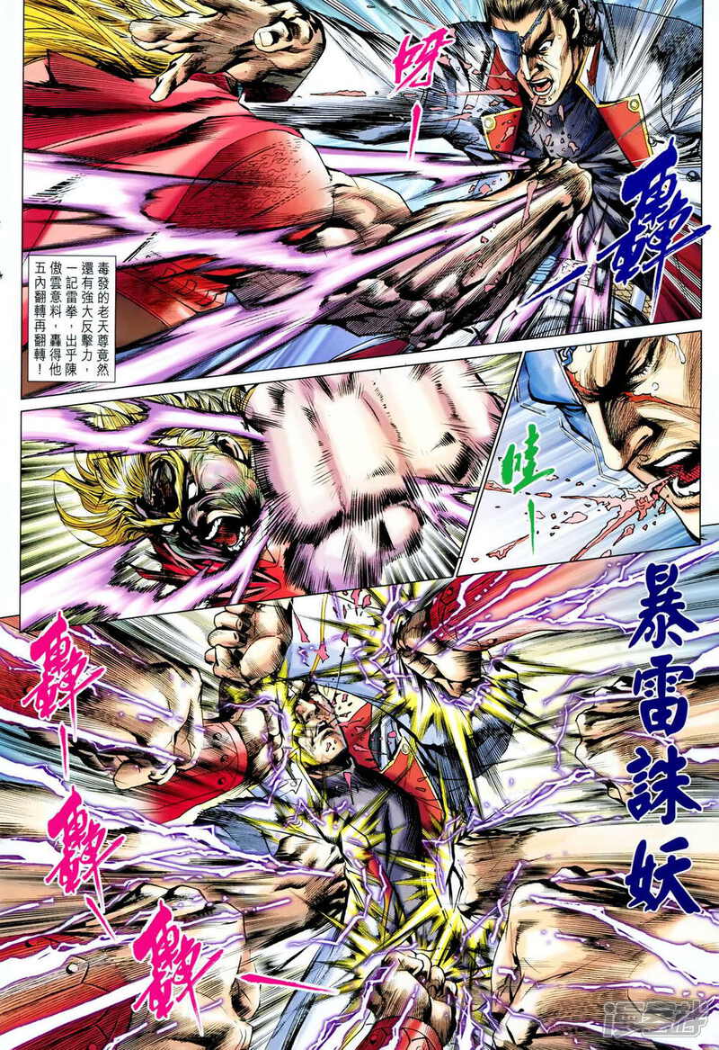 【新著龙虎门】漫画-（第617话）章节漫画下拉式图片-第16张图片